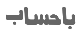 Bahesab logo